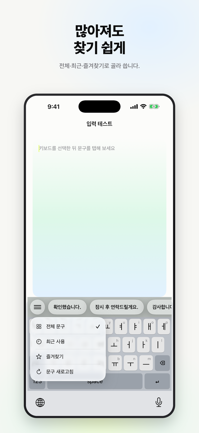전체 문구, 최근 사용, 즐겨찾기 메뉴가 열린 화면