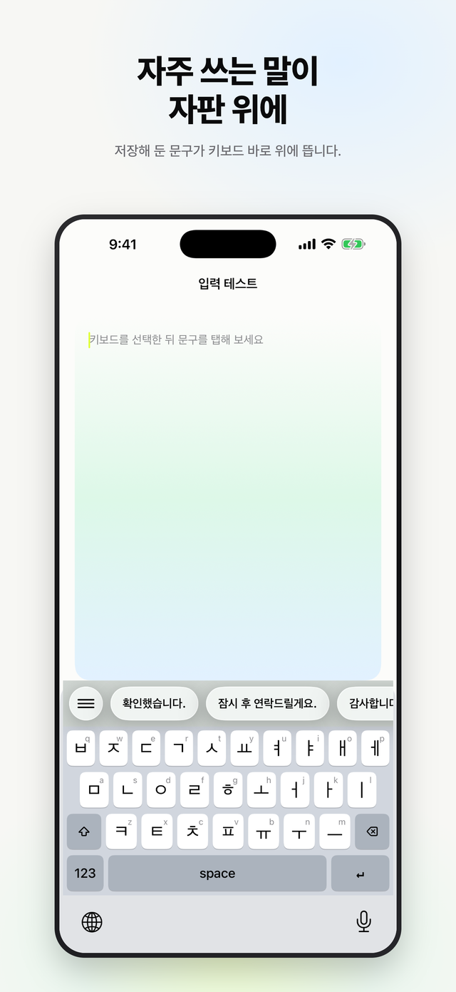 자판 위에 문구 스트립이 떠 있는 화면
